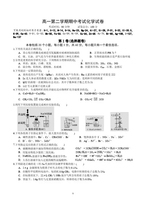 高一化学下学期期中考试试卷含答案(共5套)