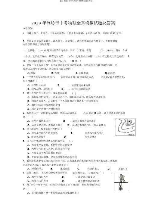 2020年潍坊市中考物理全真模拟试题及答案
