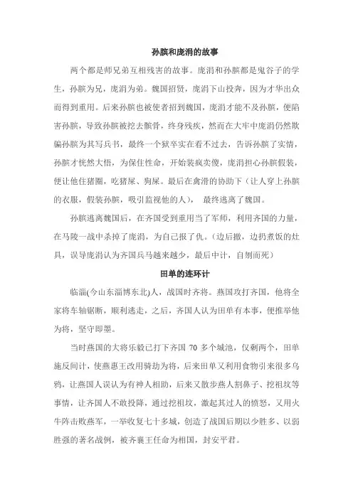 孙膑和庞涓的故事