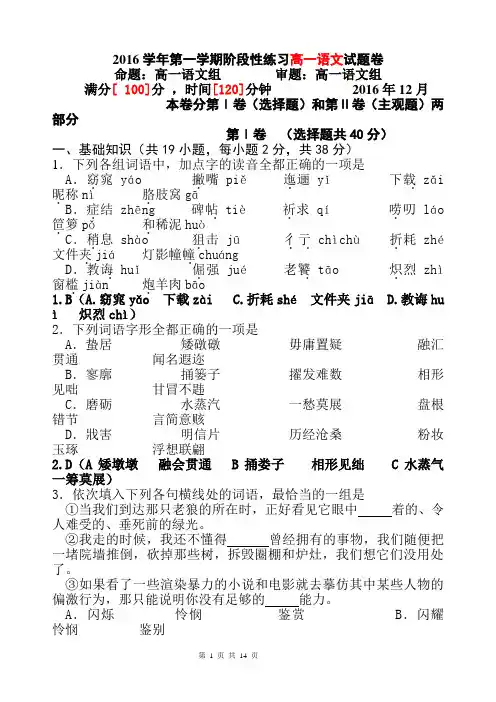 2016学年12月嘉兴一中高一语文卷