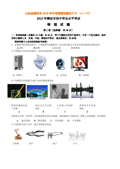 2015年中考物理试题-山东潍坊