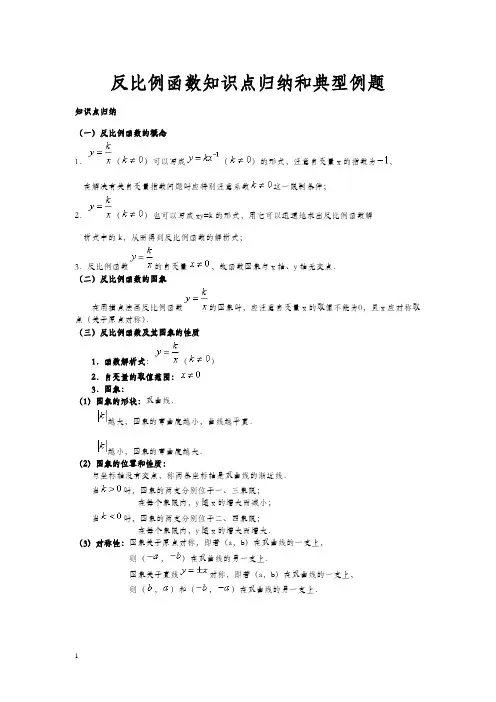 反比例函数知识点归纳和典型例题 2