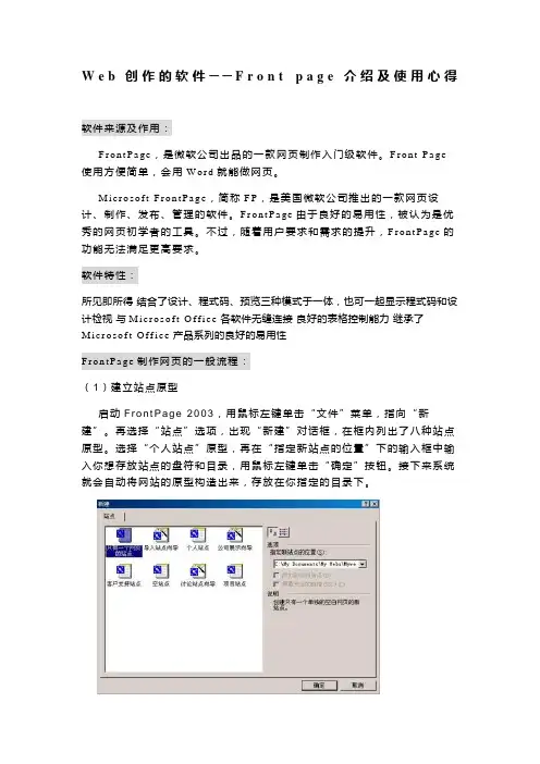 Web创作的软件──Front page介绍及使用心得