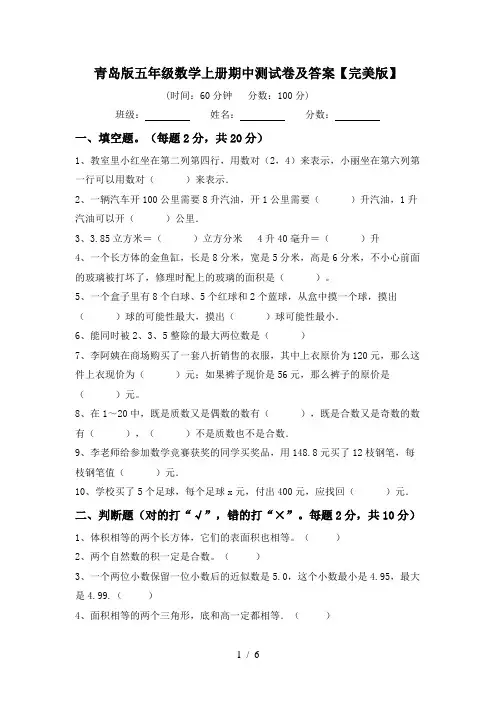 青岛版五年级数学上册期中测试卷及答案【完美版】