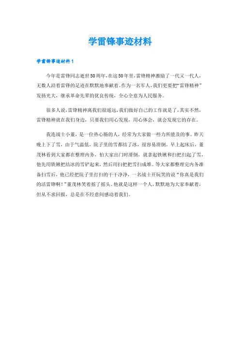 学雷锋事迹材料.doc