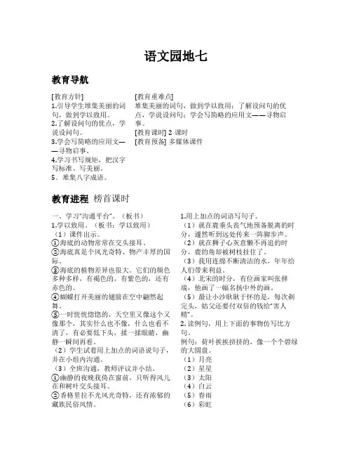 三年级下语文(教案+反思)语文园地七