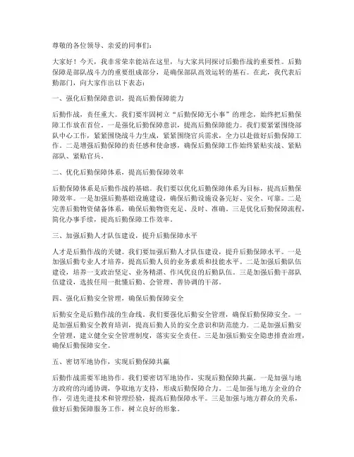 后勤作战发言稿范文