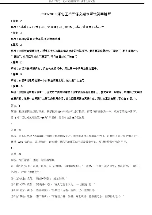 2017-2018年度河北区初三期末考试语文试卷参考答案