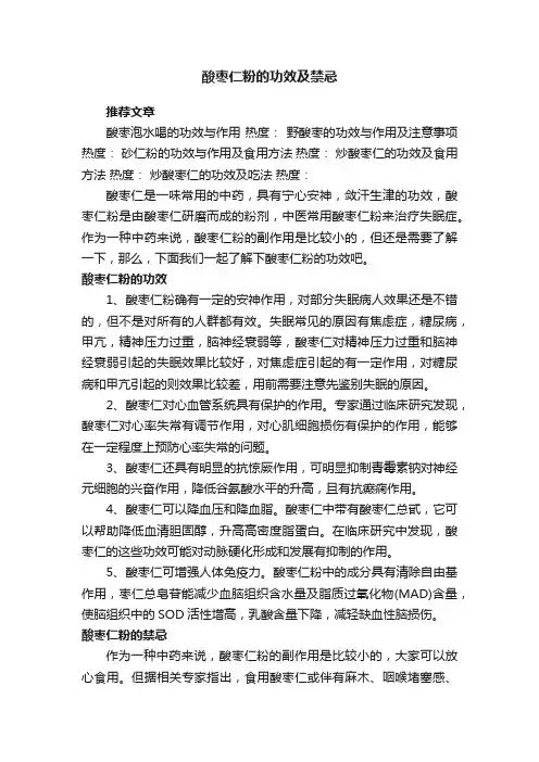 酸枣仁粉的功效及禁忌