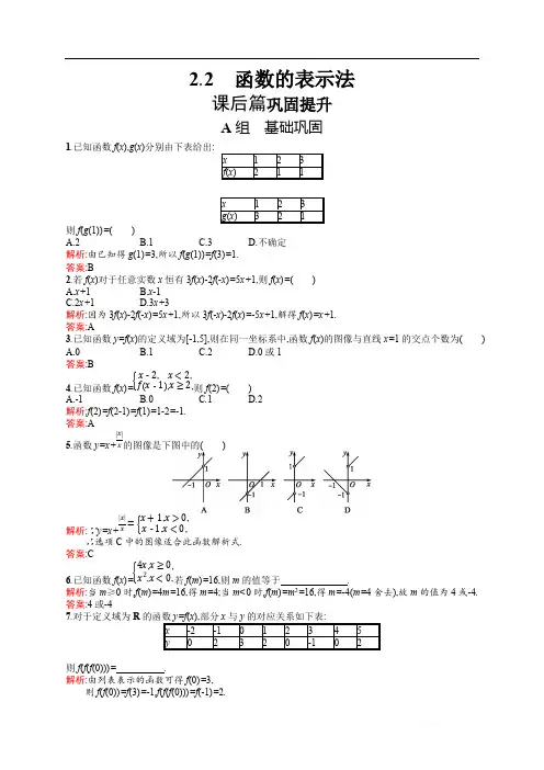2019-2020学年高中数学北师大版必修1练习：2.2.2 函数的表示法 