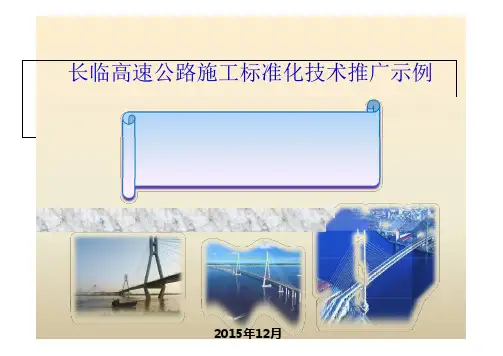 高速公路施工标准化技术推广示例(ppt 82页)
