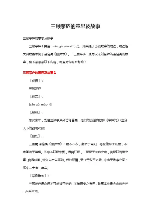 三顾茅庐故事可打印版。