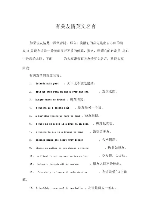 有关友情英文名言