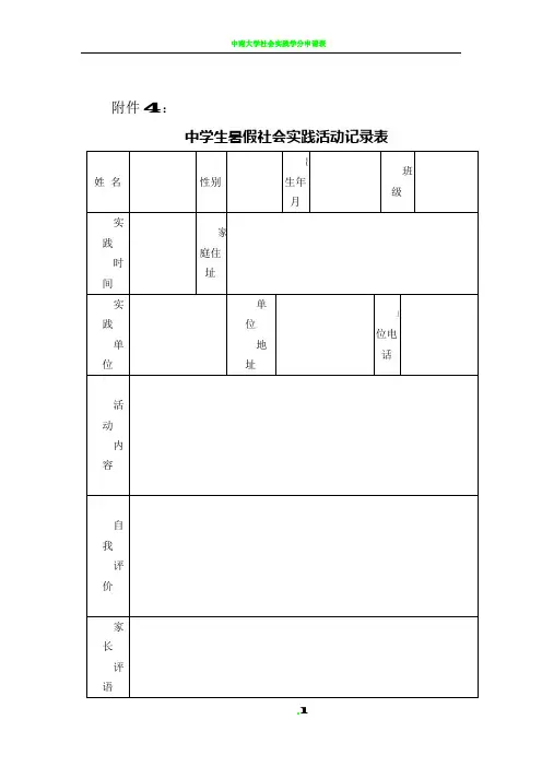 中学生暑假社会实践活动记录表 2