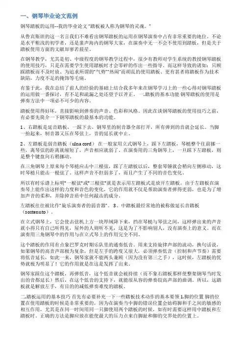 钢琴学士论文范文