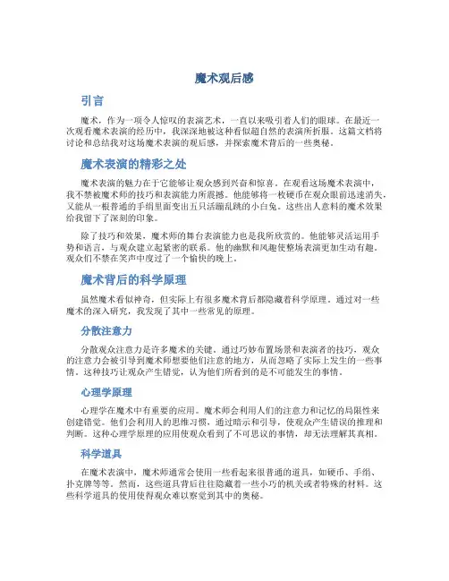 魔术观后感