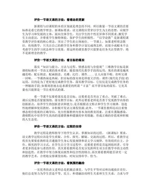 如何评价一节语文课
