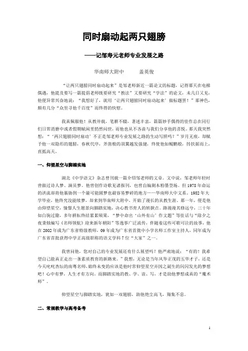 同时扇动起两只翅膀
