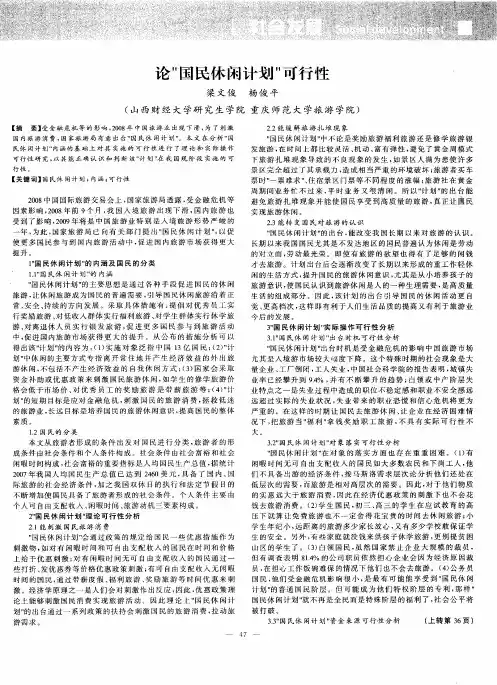 论“国民休闲计划”可行性