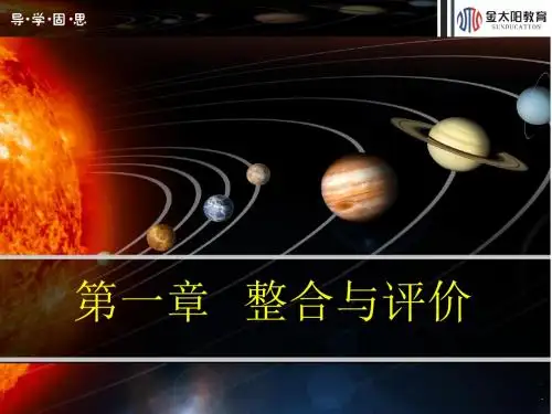 现代旅游及其作用 PPT课件 1(11份) 人教课标版1