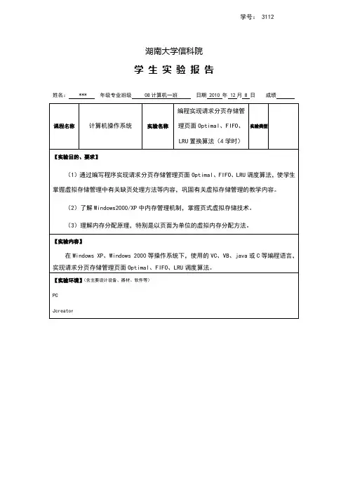 实验--编程实现请求分页存储管理页面Optimal、FIFO、LRU置换算法