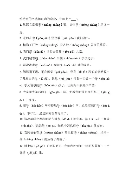 部编版二年级语文上册多音字