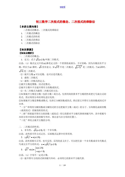 九年级数学二次根式的概念、二次根式的乘除法知识精讲