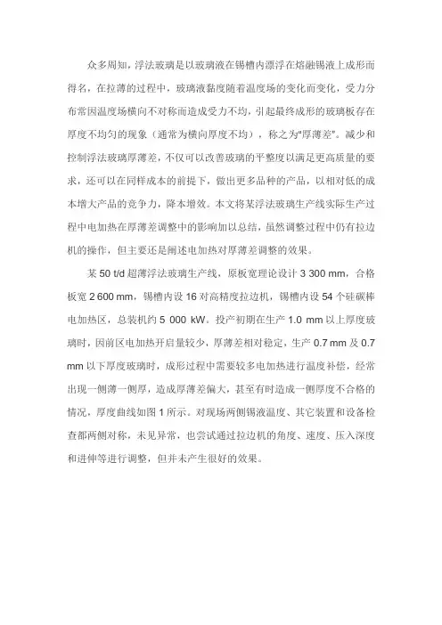0.7 mm浮法玻璃电加热调整厚薄差的实践