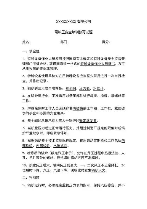 司炉工安全培训试题(含答案)
