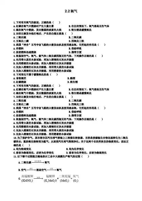 九年级化学上册第二单元我们周围的空气2.2氧气课时训练(附模拟试卷含答案)
