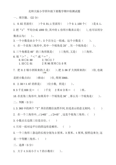 北师大版小学四年级下册数学期中检测试题 (含答案)