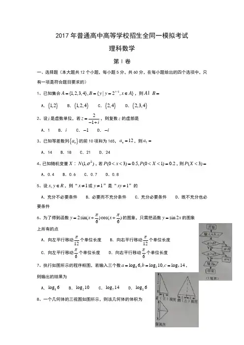 张家口市2017届高三4月统一模拟考试数学试题(理)含答案