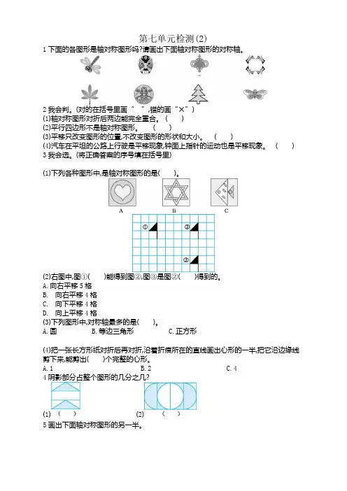 (新选)人教版小学四年级下册数学第七单元《图形的运动(二)》测试卷有答案