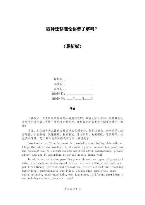 四种迁移理论你都了解吗？