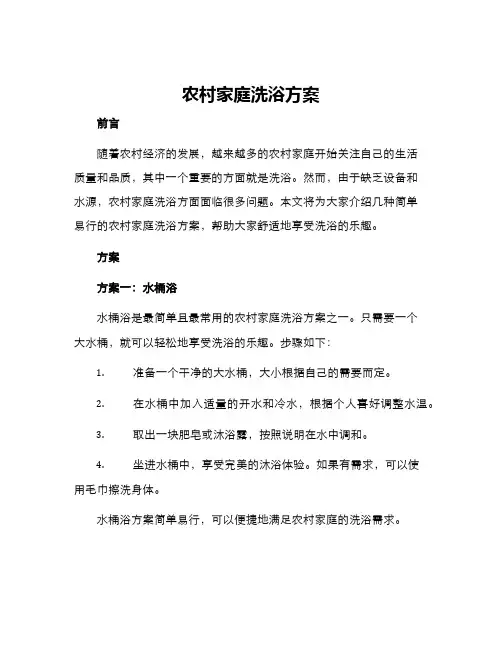 农村家庭洗浴方案
