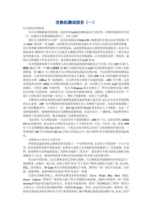 交换机测试报告