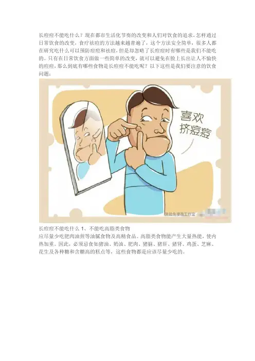 长痘痘不能吃什么