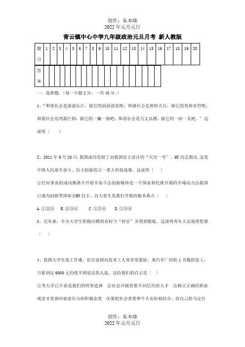 九年级政治元旦月考  试题