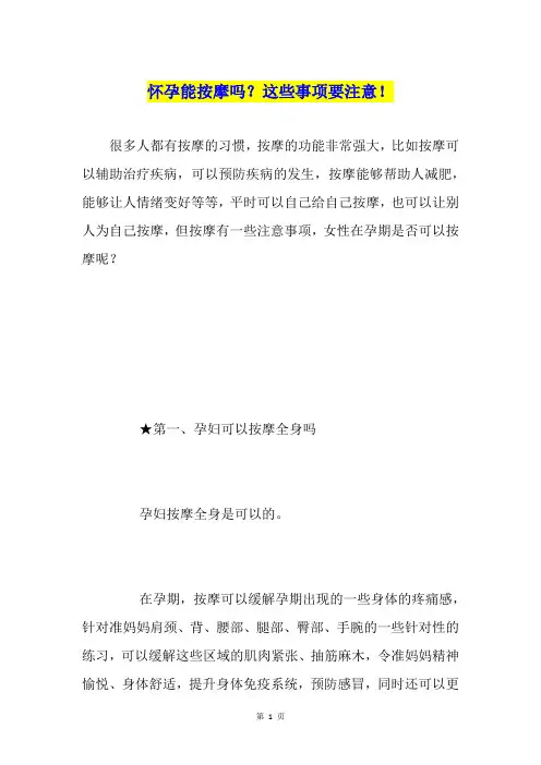 怀孕能按摩吗？这些事项要注意!