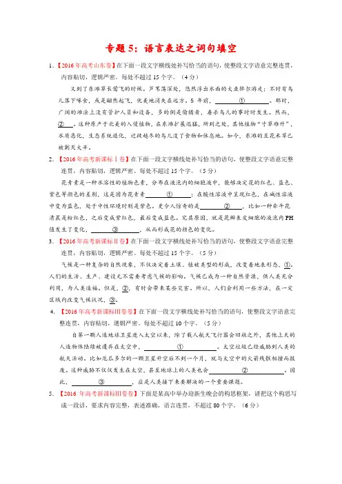 【高中语文】高考+联考模拟语文试题分项版解析专题05语言表达之词句填空(原卷版)Word版无答案