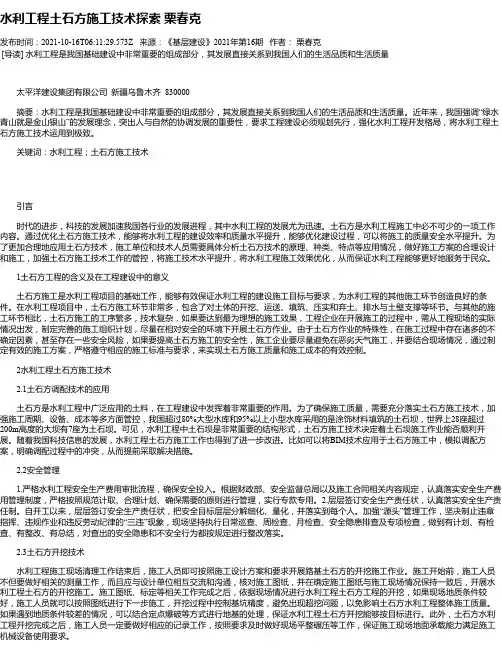 水利工程土石方施工技术探索栗春克