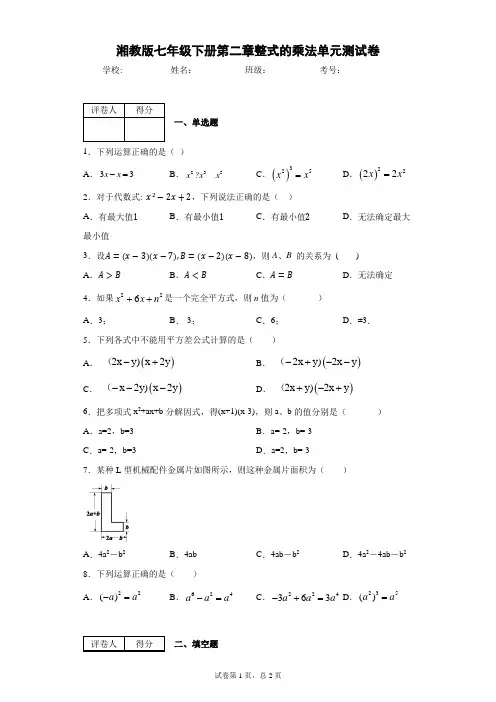 湘教版七年级下册第二章整式的乘法单元测试卷