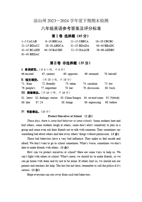 凉山州 2023—2024 学年度下期期末检测试卷八年级英语答案