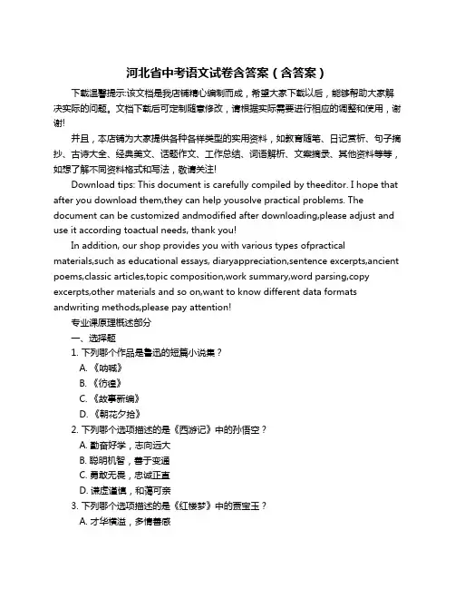 河北省中考语文试卷含答案(含答案)
