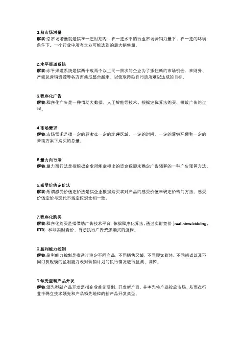 市场营销学名词解释汇总