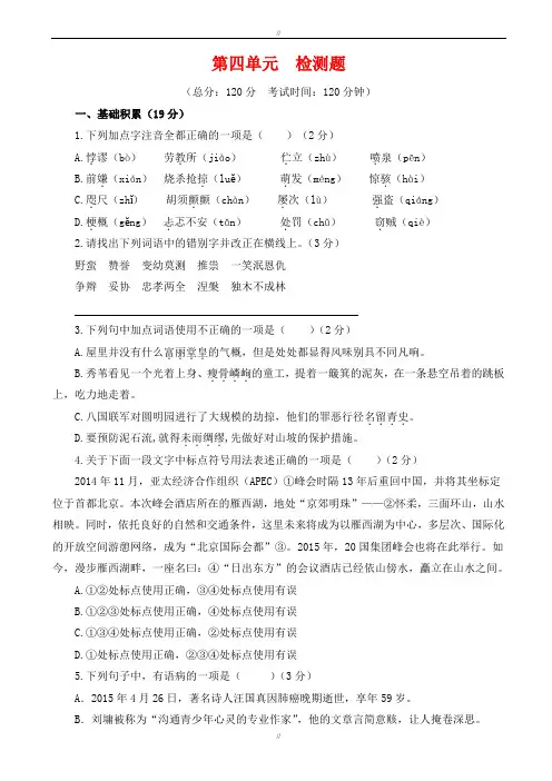 语文版2019版九年级语文上册：第4单元综合检测题(有答案)(已审阅)