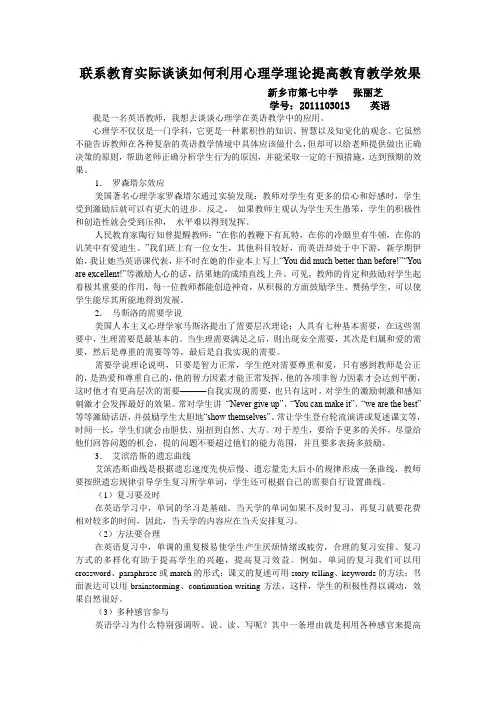 教育心理学在英语教学中的应用