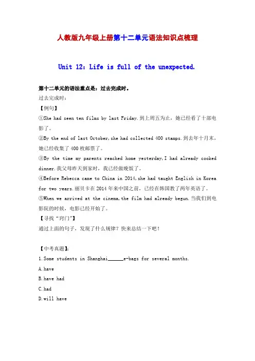 人教版九年级上册第十二单元语法知识点梳理