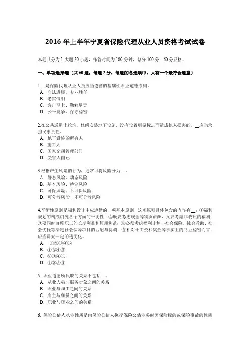 2016年上半年宁夏省保险代理从业人员资格考试试卷