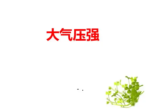 2大气压强